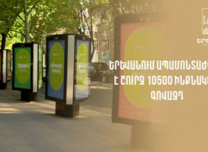 В Ереване демонтировано около 10,5 тысяч самовольных реклам: мэрия
