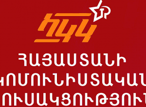 Հայաստանի Կոմունիստական կուսակցությունը իր զորակցությունն է հայտնում «Տավուշը հանուն հայրենիքի» համաժողովրդական շարժմանը