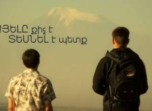 «Նայելը քիչ է, տեսնել է պետք»