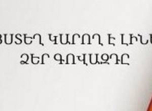 Ուր են գնում գովազդները