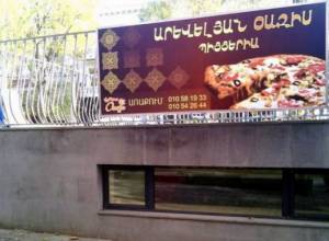 Զուգարանը՝ պիցերիա