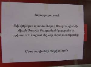 Տեխնիկական պատճառը...Պուտի՞նն է