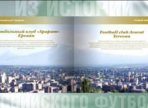Էջեր նվիրված «Արարատին»
