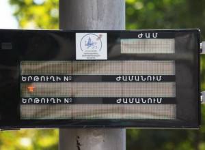 Ոչ բոլոր չվացուցակներն են աշխատում