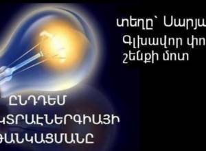 Civil initiative to hold rally and march against electricity price hike