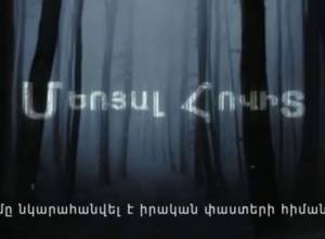 Նոր հայկական սարսափ ֆիլմ