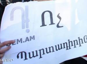  «ԴԵՄ ԵՄ»-ը` Սերժ Սարգսյանին