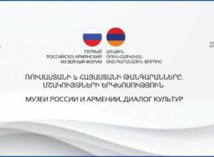 Փնտրում են երկու մշակույթների երկխոսության եզրը