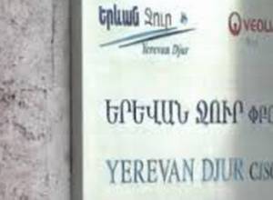Ջուր չի լինի