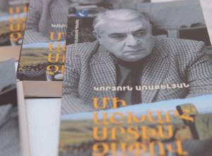 “Мир – в моем сердце”: презентация книги в НС