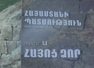 «Հայոց պատմություն» 36 հատորյա գրքաշարի 1-ին հատորն է լույս տեսել