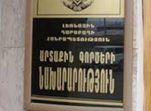 Делегация НС в МИД НКР