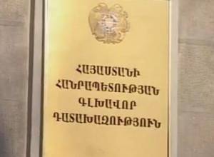 Դատախազությունում դիմումներ են գրել զբաղեցրած  պաշտոններից ազատվելու համար