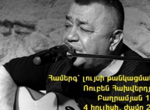Ахвердян – на Баграмян, “Нет грабежу” – в Гюмри