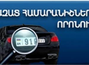 Համարանիշեր կարող եք ընտրել ինքներդ