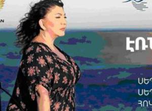 Erna Party կամ երբ հայտնի երգչուհին Երեւանում է