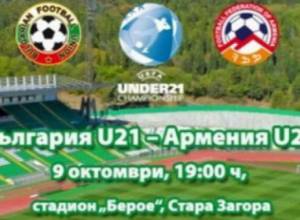 Билеты на игру Болгария – Армения поступят в продажу с 28 сентября