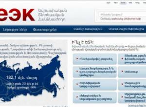 Important documents on EEU site available only in Russian, says NGO