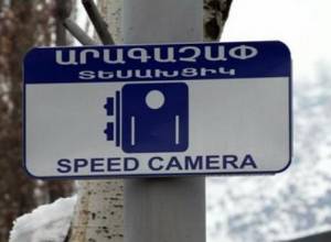 Կգործարկվեն նոր տեղադրված տեսախցիկներ և արագաչափ սարքեր
