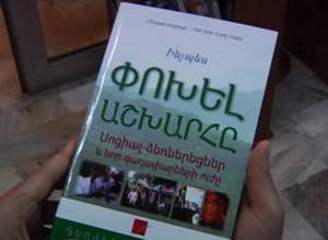 Հաջողված պատմություններ՝ մեկ գրքում
