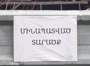  «Ականապատ տարածք»՝ Երեւանի կենտրոնում