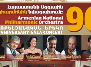 Հայտնի երաժիշտները՝ Ֆիլհարմոնիկի բեմում