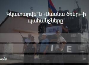 Будут ли выполнены требования "Сасна Црер": опрос