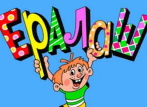 «Երալաշ»-ը 42 տարեկան է