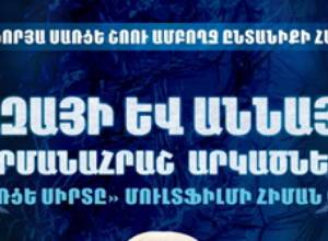 «Սառցե սիրտը» կտաքացնի հունվարին