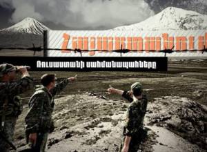 Russian border guards in Armenia