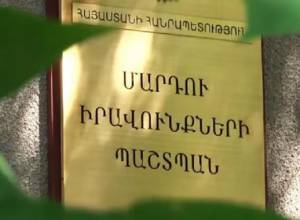 ՄԻՊ-ն քննարկման ընթացակարգ է սկսել սեփական նախաձեռնությամբ