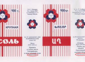 Հակոբ Շամիրյանի արտադրած աղը տեխնիկական էր