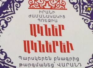 Իրանական պոեզիայի նոր նմուշ հայ ընթերցողի սեղանին