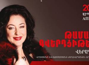 Թամարա Գվերդցիթելին հանդես կգա Երեւանում
