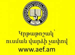 Կրթաթոշակի մրցույթ` վճարովի համակարգում սովորող ուսանողների համար