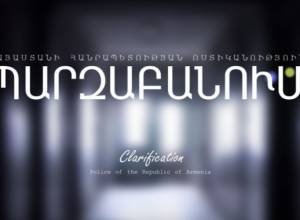 Разьяснение относительно инцидента, который произошел 10-го мая на улице Баграмяна