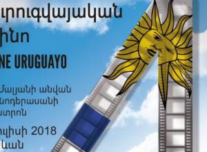 Կրկին անգամ ուրուգվայական կինոն Երևանում