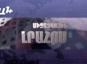 Լրահոս. 2.06.18
