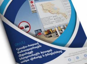 ՀՅԴ-ն 2-րդ հայտարարությունն է արել «Հյուսիս-հարավ» ճանապարհային միջանցքի մասին