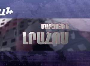 Լրահոս 13.08.2018