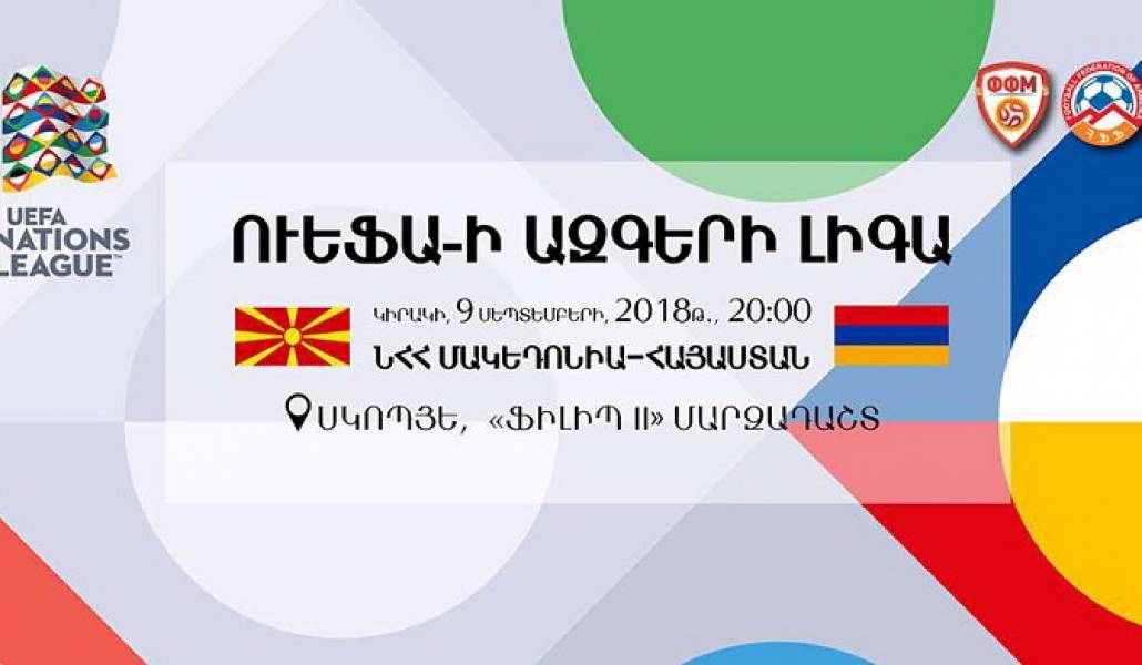 a1makedonia-armenia-1