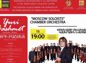 Բաշմետը ելույթ կունենա Երեւանում