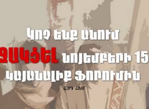 ՀՅԴ կոչը՝ չաջակցել ԼԳԲՏ ֆորումին