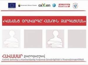 Live.Քաղաքական դեբատ` «Կանանց օրակարգը՝ հանուն զարգացման» խորագրով