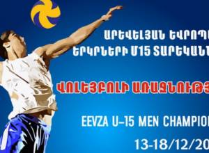 В Ереване пройдет международный чемпионат по волейболу