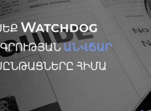 Ներկայացվեց հետաքննական լրագրության առցանց դասընթացը