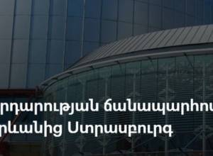 ԹԵՄԱ. Արդարության ճանապարհով՝ Երևանից Ստրասբուրգ