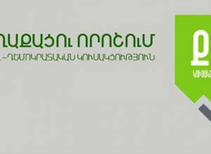 ՔՈ հայտարարությունը՝ Հարկային օրենսգրքի վերաբերյալ