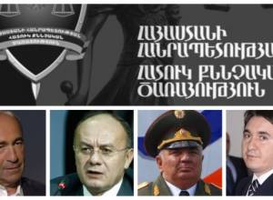 ССС завершила предварительное расследование уголовного дела Роберта Кочаряна, Оганяна, Хачатурова и Геворгяна