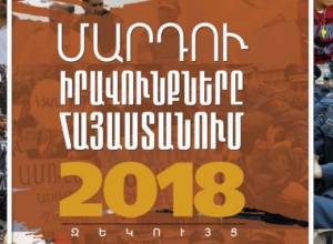 «Մարդու իրավունքները Հայաստանում 2018 թվականին» տարեկան զեկույց